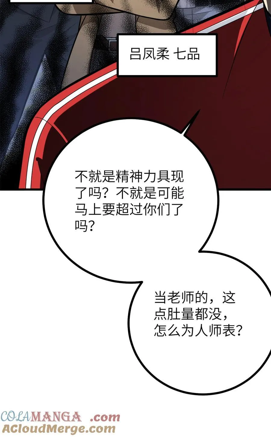 273 六品无敌！ 第4页