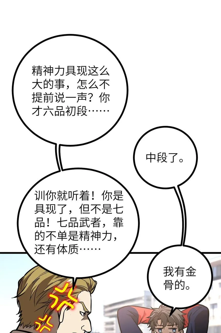 273 六品无敌！ 第5页