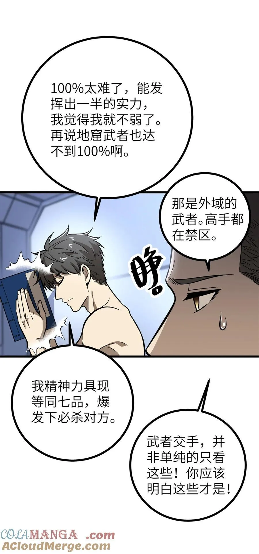 273 六品无敌！ 第10页