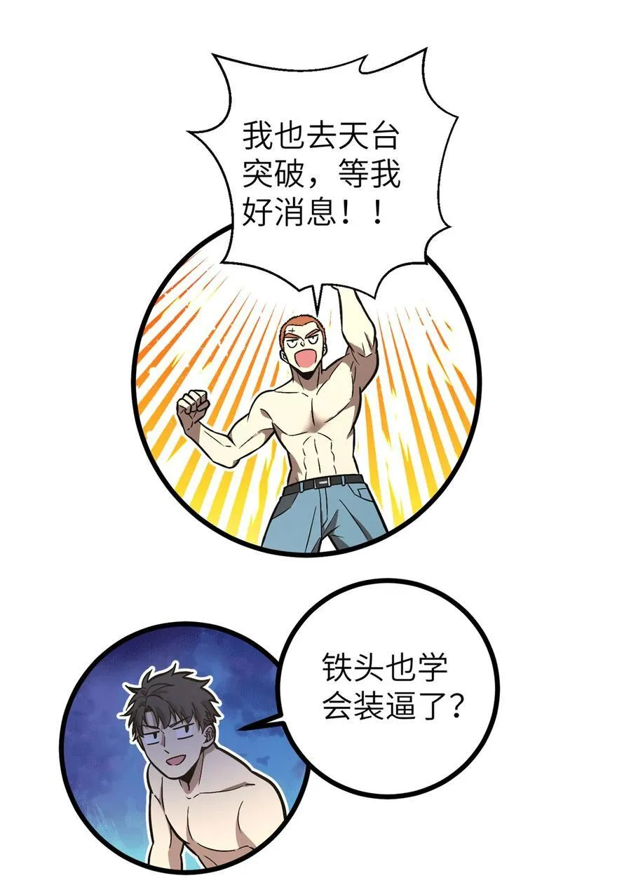273 六品无敌！ 第17页