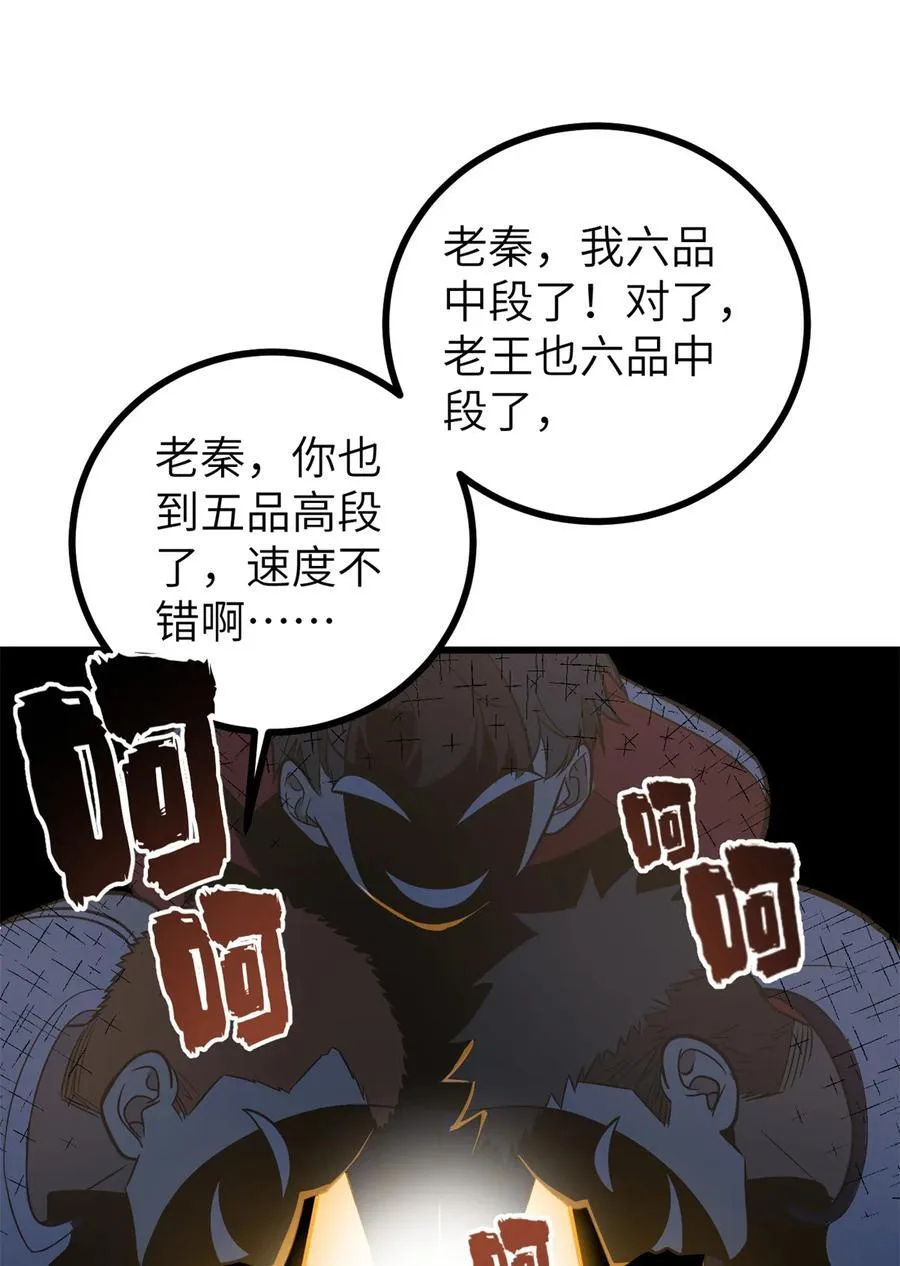 273 六品无敌！ 第26页