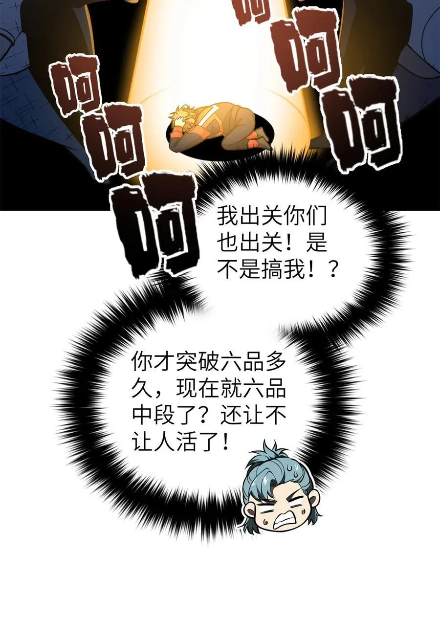 273 六品无敌！ 第27页
