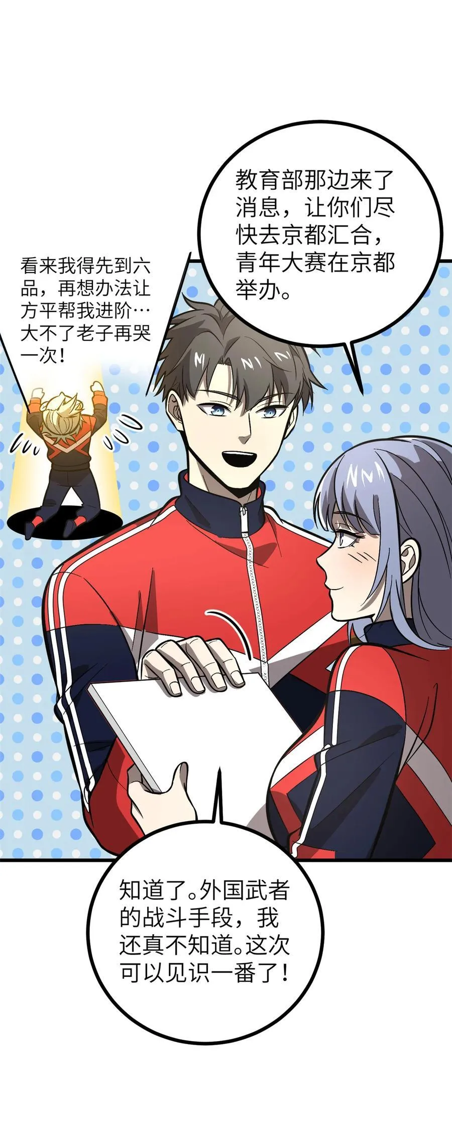 273 六品无敌！ 第29页