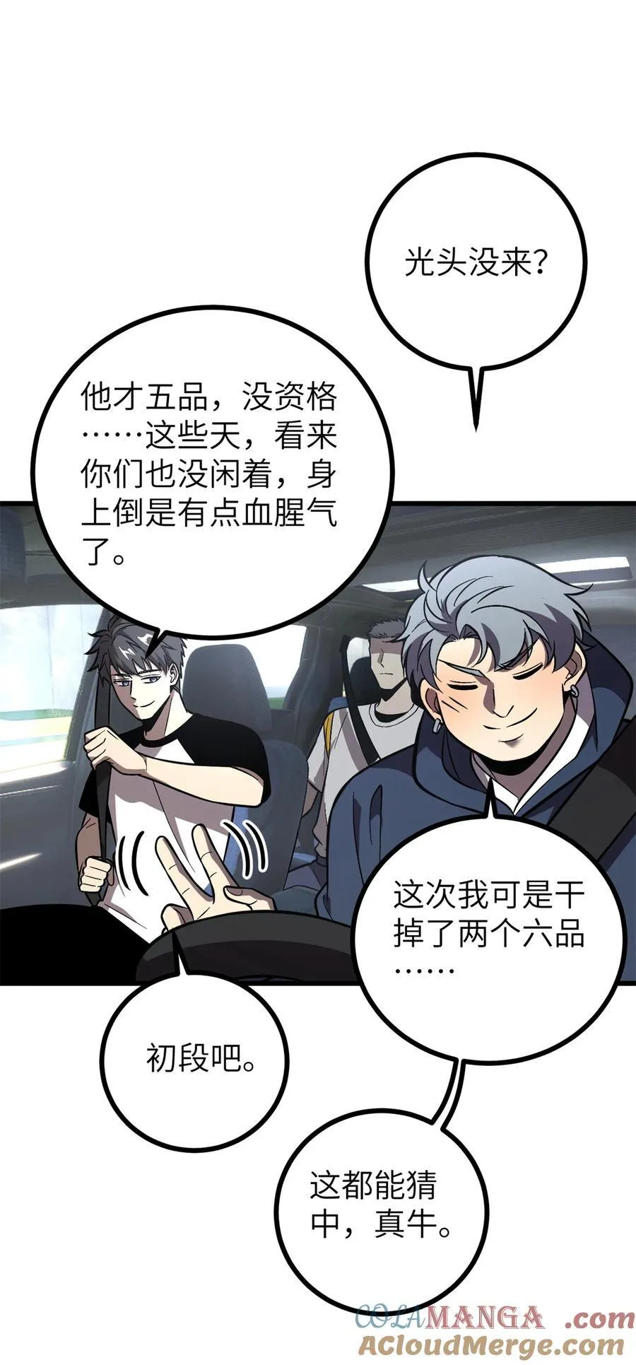 273 六品无敌！ 第34页