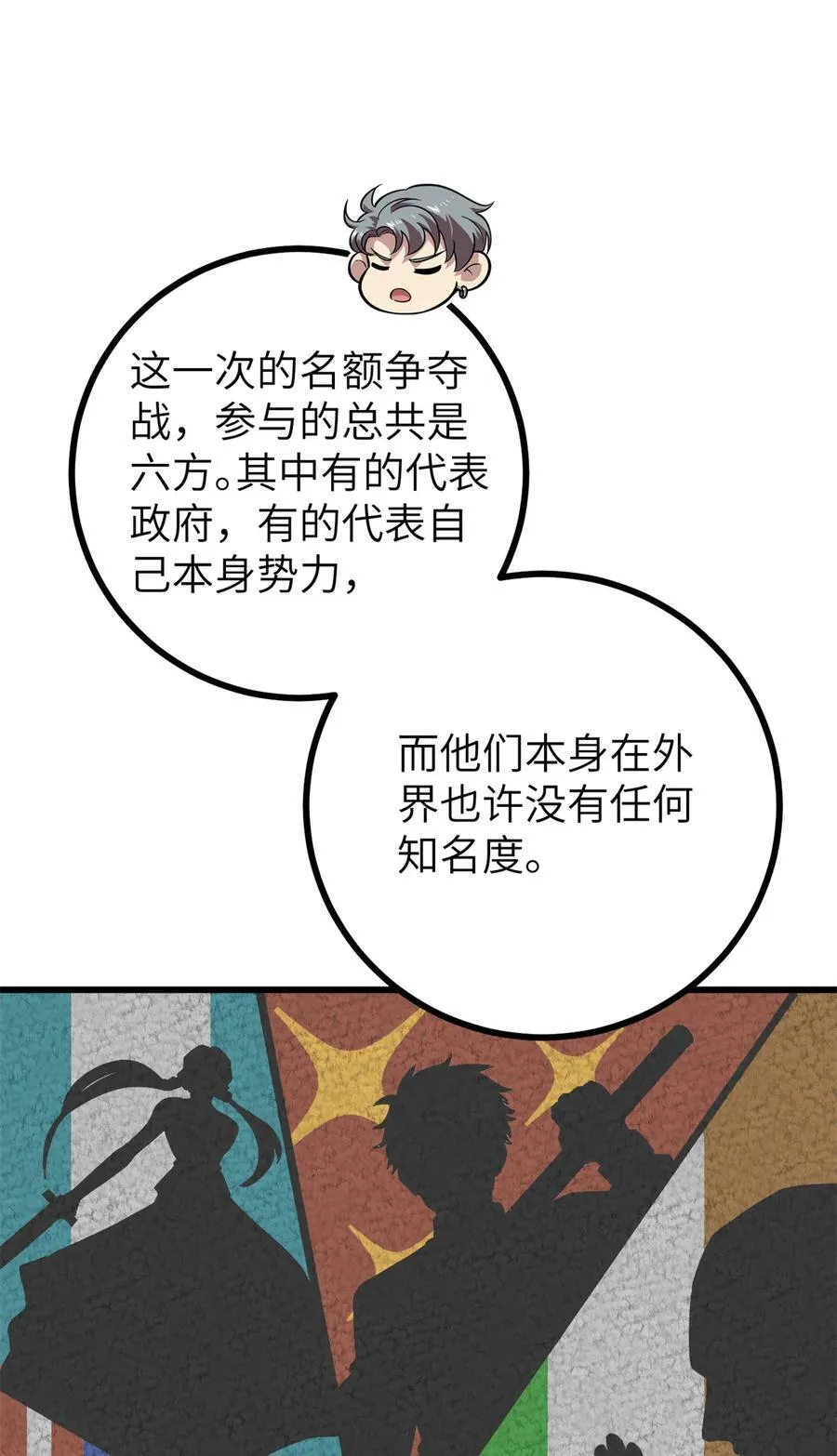 273 六品无敌！ 第36页