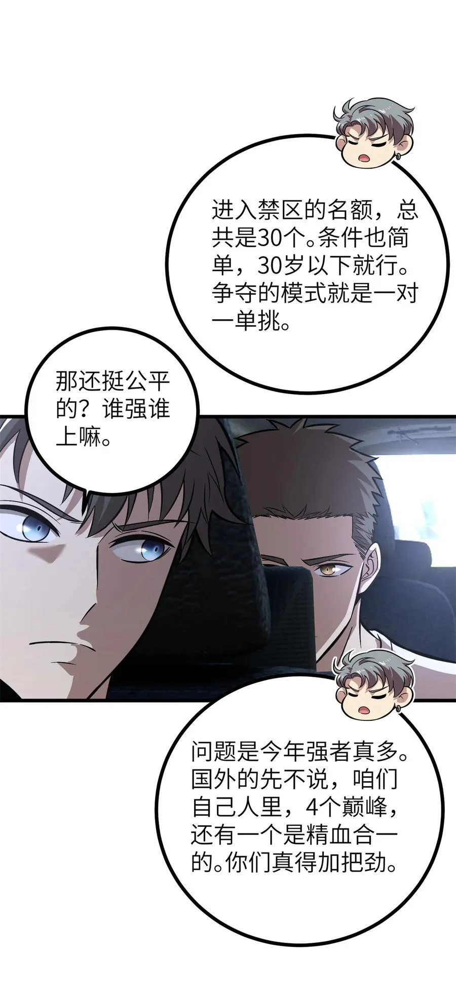 273 六品无敌！ 第38页