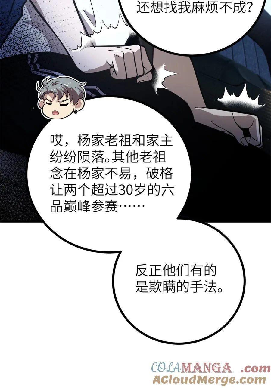273 六品无敌！ 第40页