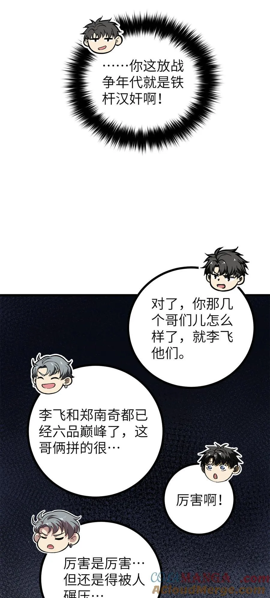 273 六品无敌！ 第43页