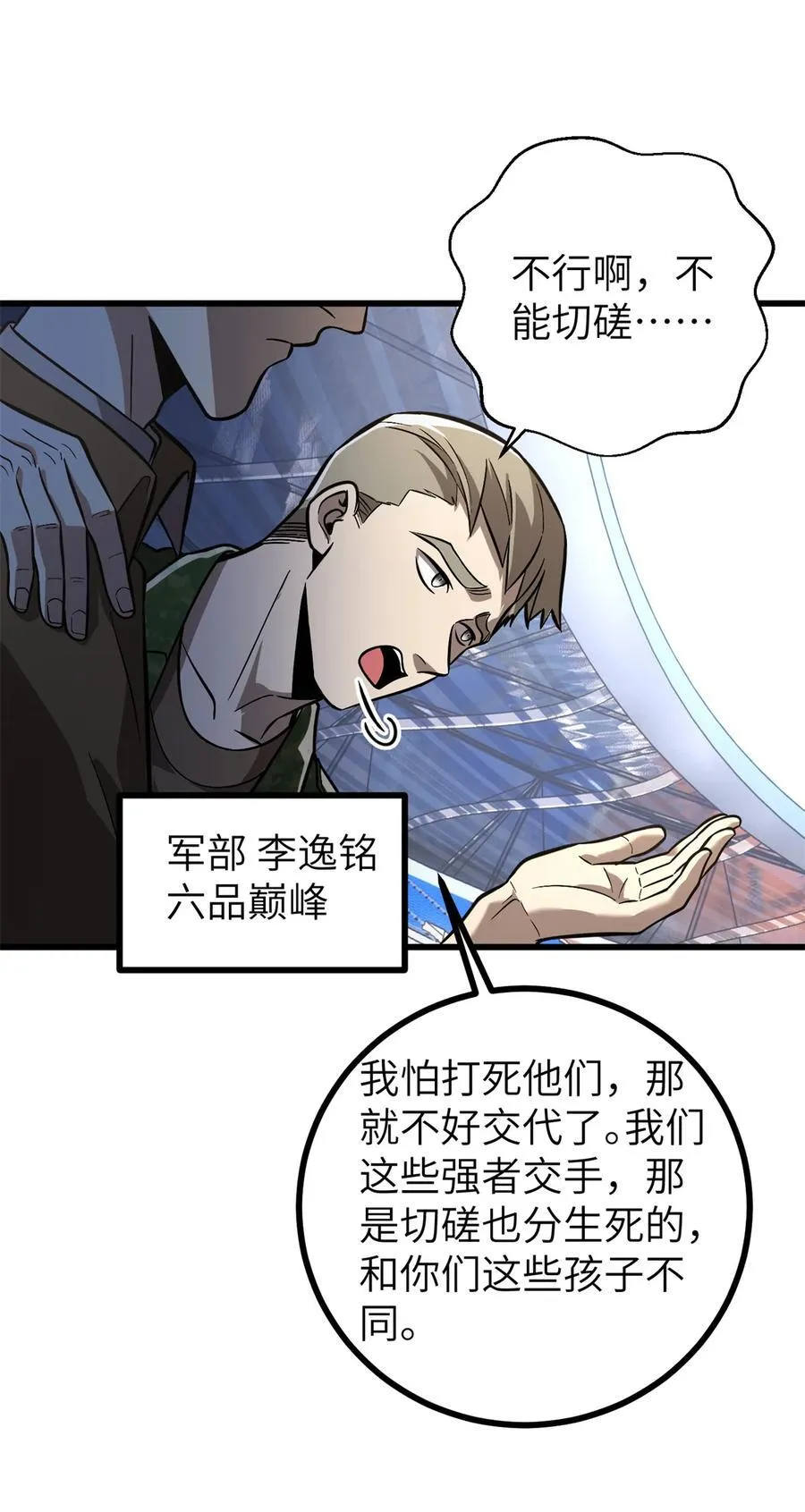 273 六品无敌！ 第45页