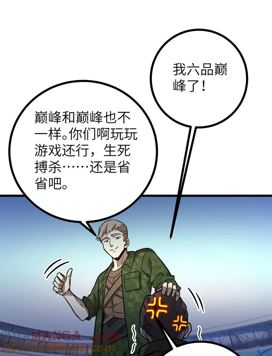 273 六品无敌！ 第46页
