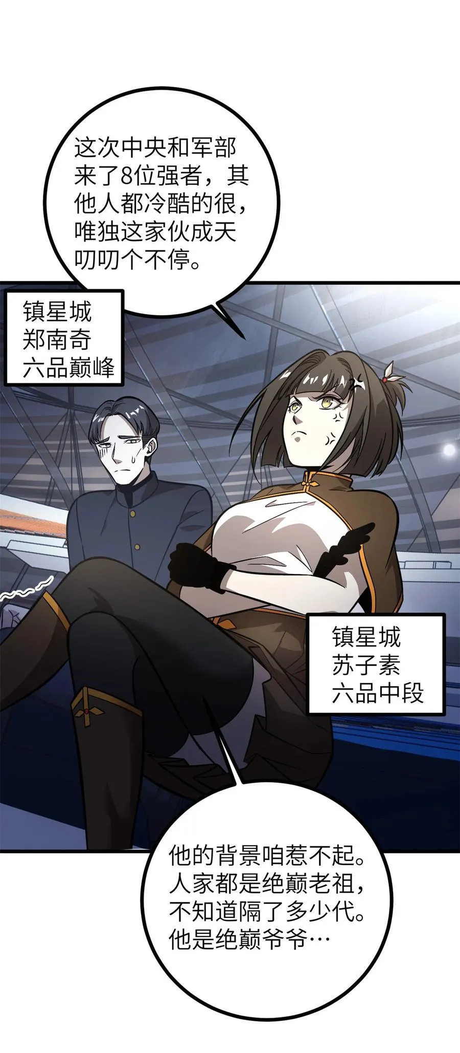 273 六品无敌！ 第48页