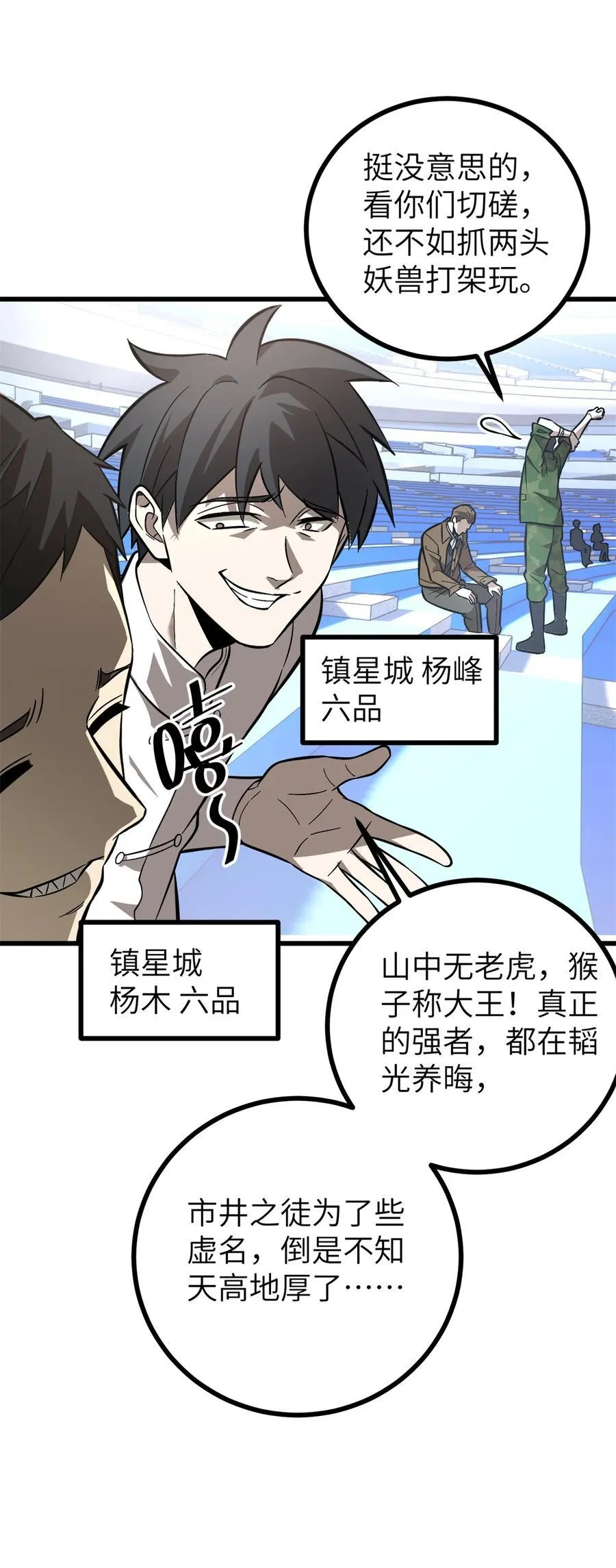 273 六品无敌！ 第50页