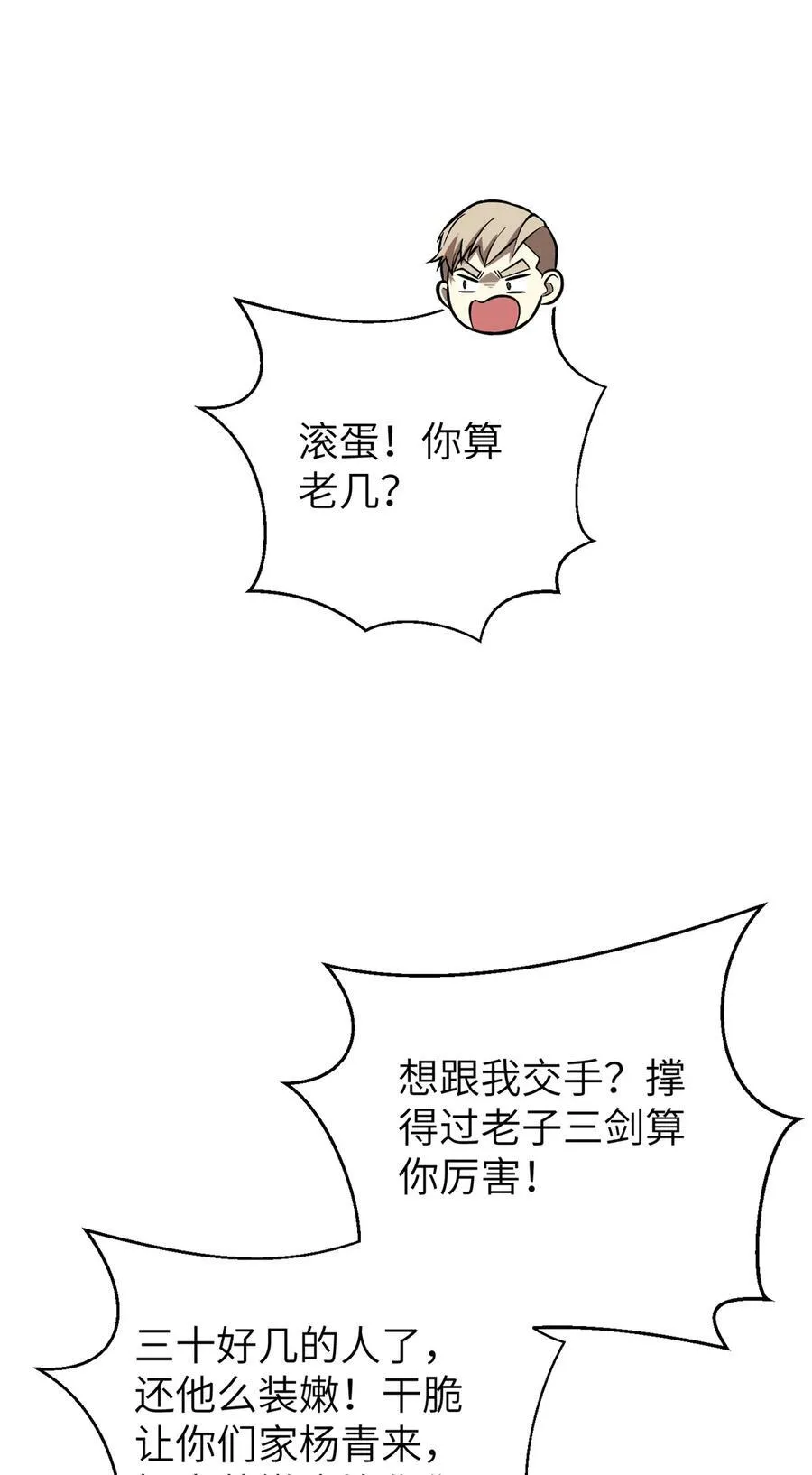 273 六品无敌！ 第51页
