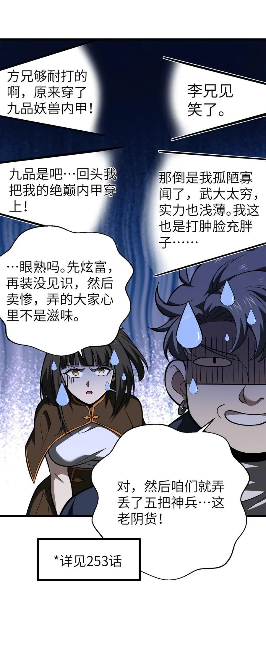 274 谁比谁嚣张 第3页