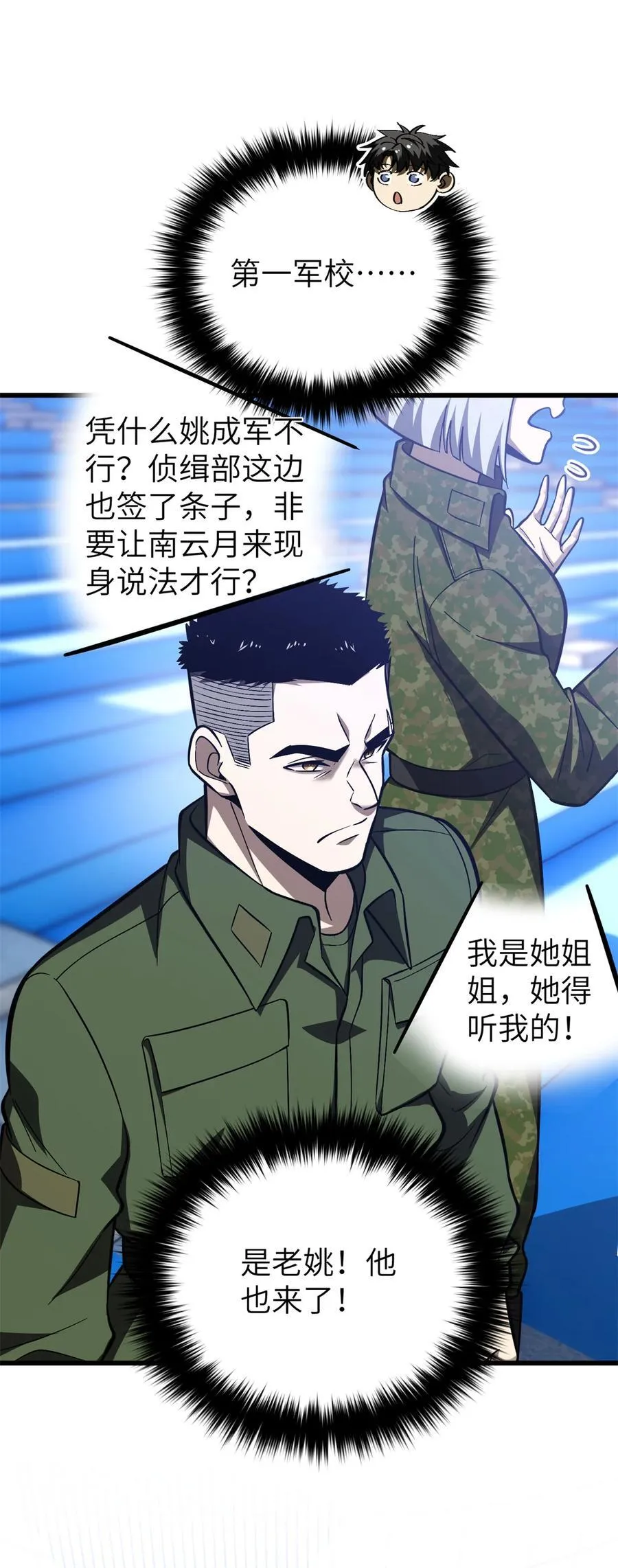 274 谁比谁嚣张 第5页