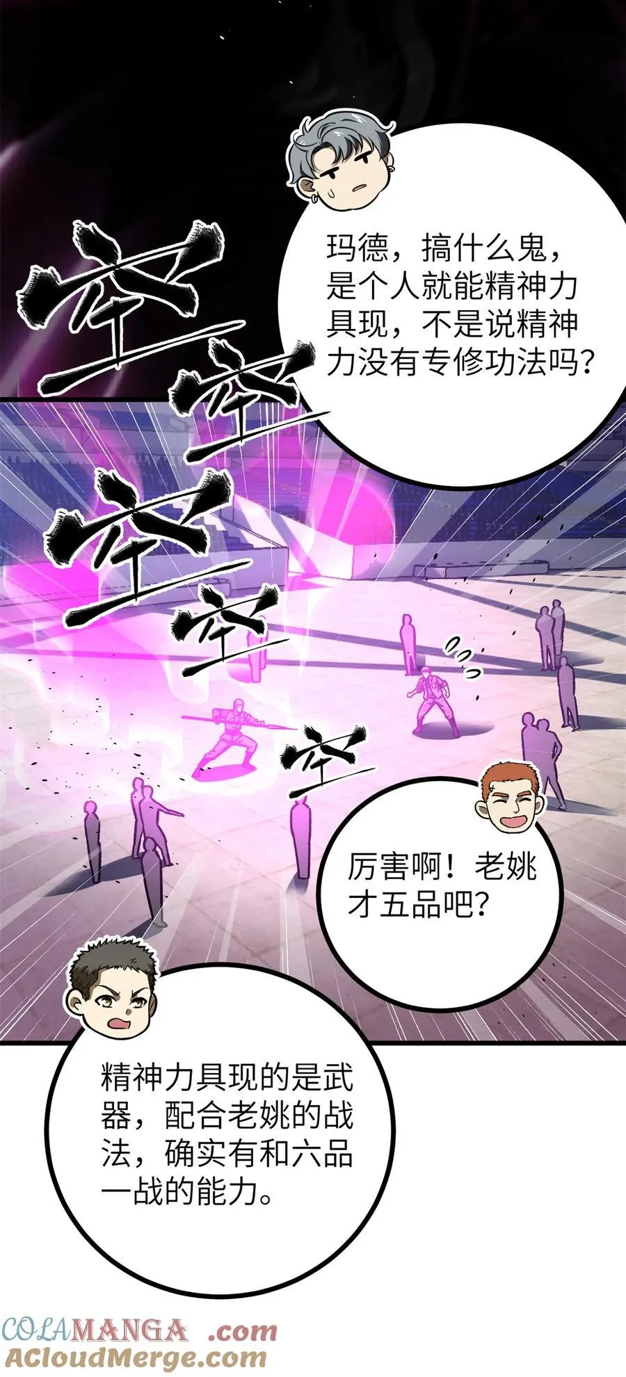 274 谁比谁嚣张 第13页