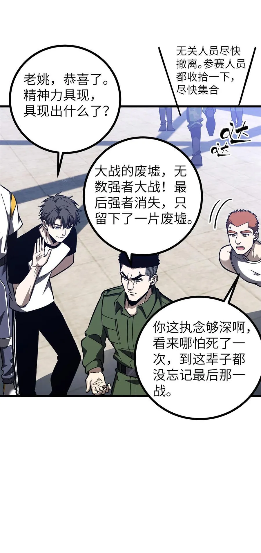 274 谁比谁嚣张 第15页