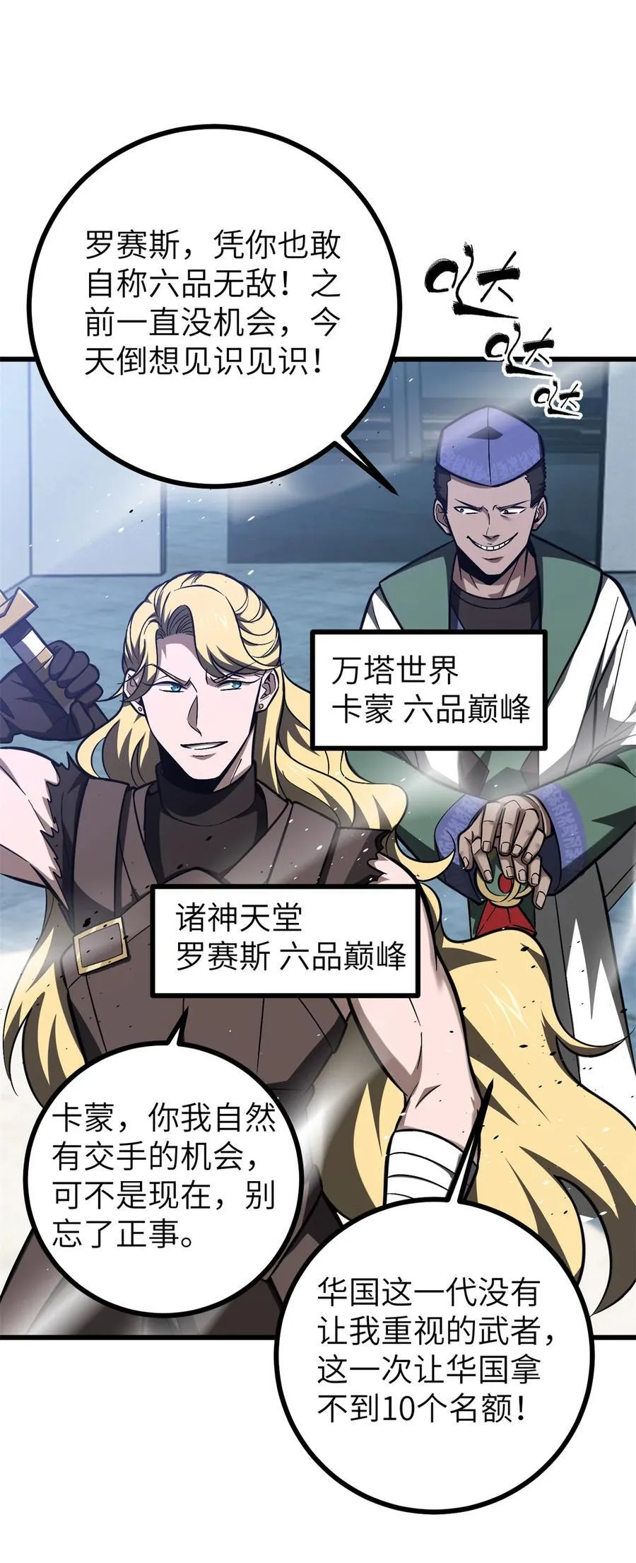 274 谁比谁嚣张 第18页