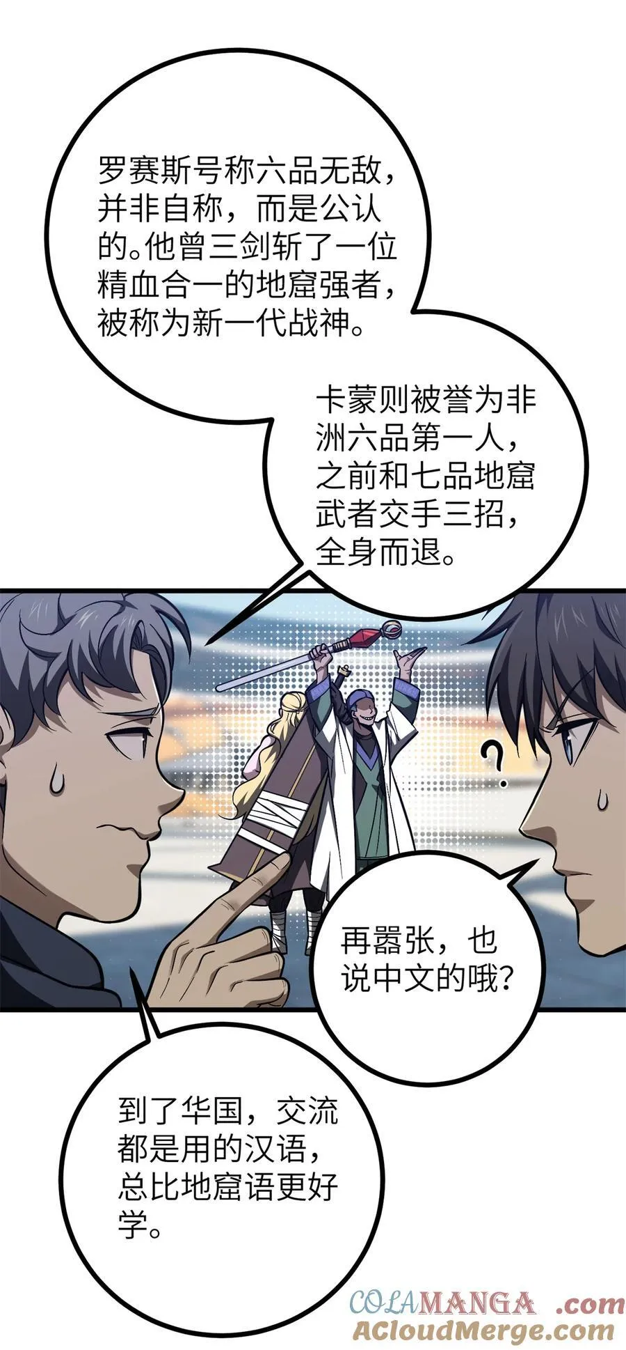 274 谁比谁嚣张 第19页