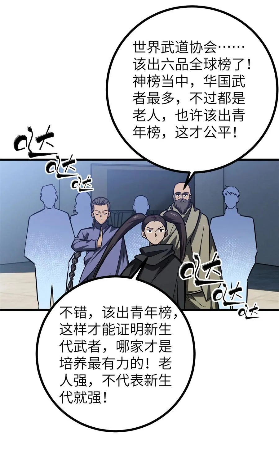 274 谁比谁嚣张 第20页