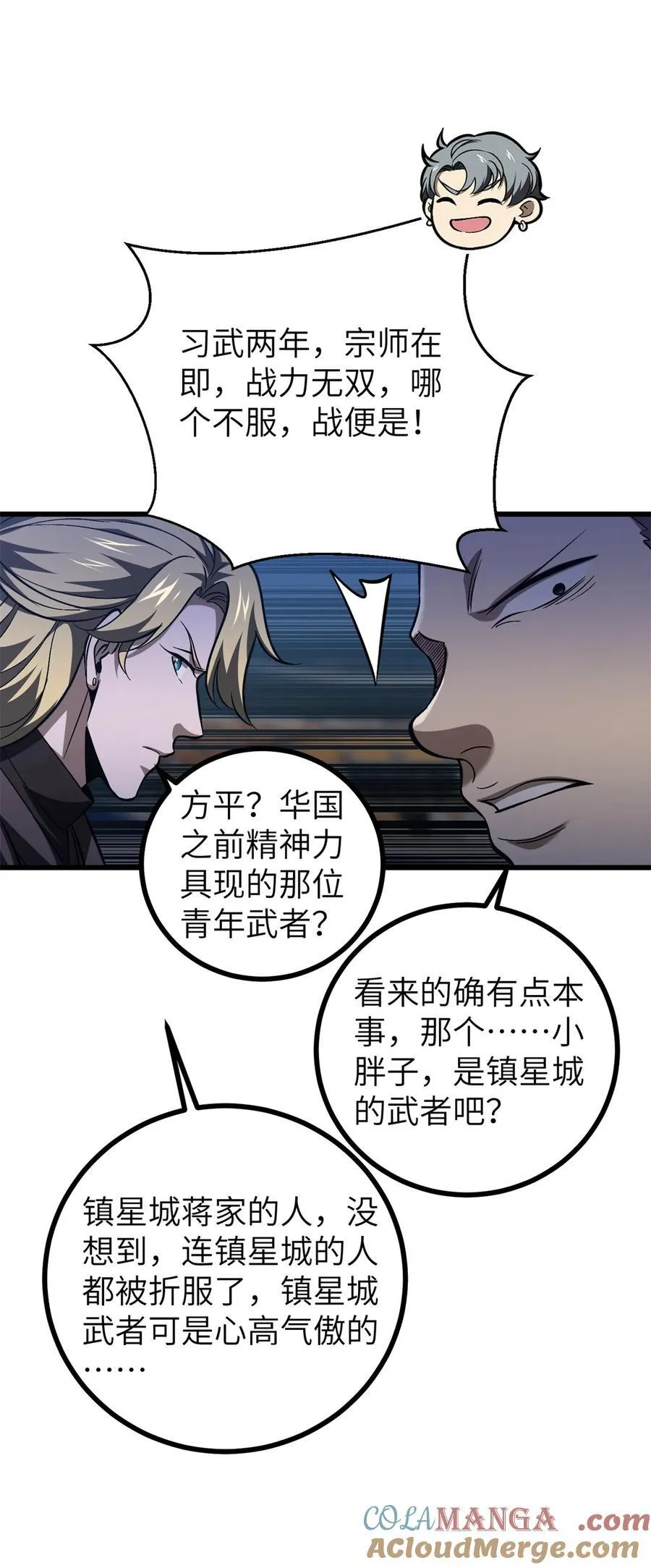 274 谁比谁嚣张 第22页