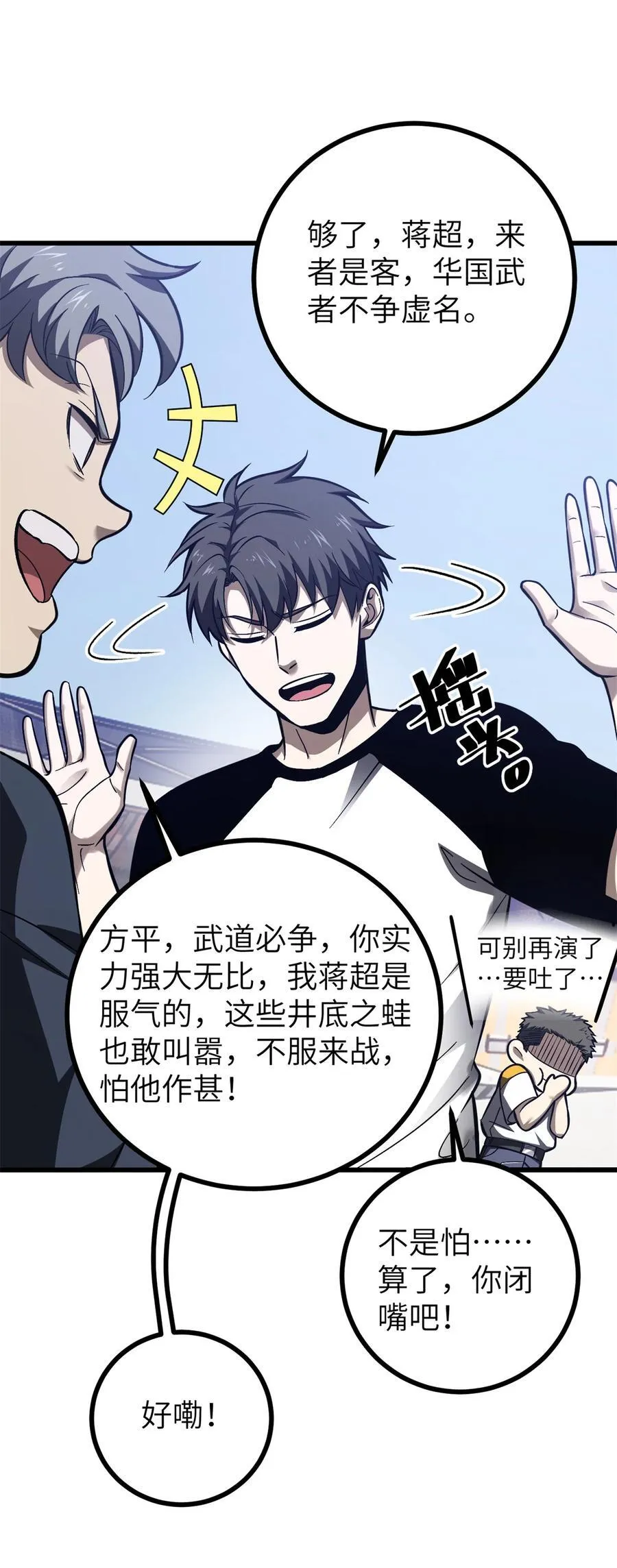 274 谁比谁嚣张 第23页