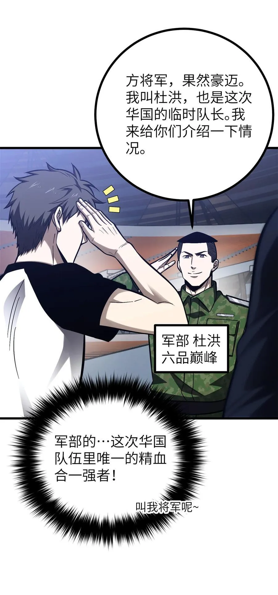 274 谁比谁嚣张 第24页