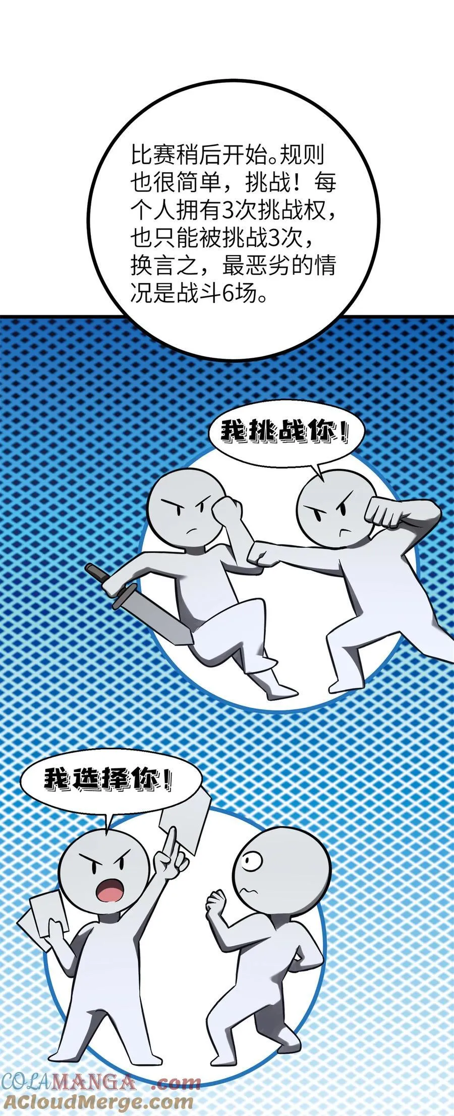 274 谁比谁嚣张 第25页