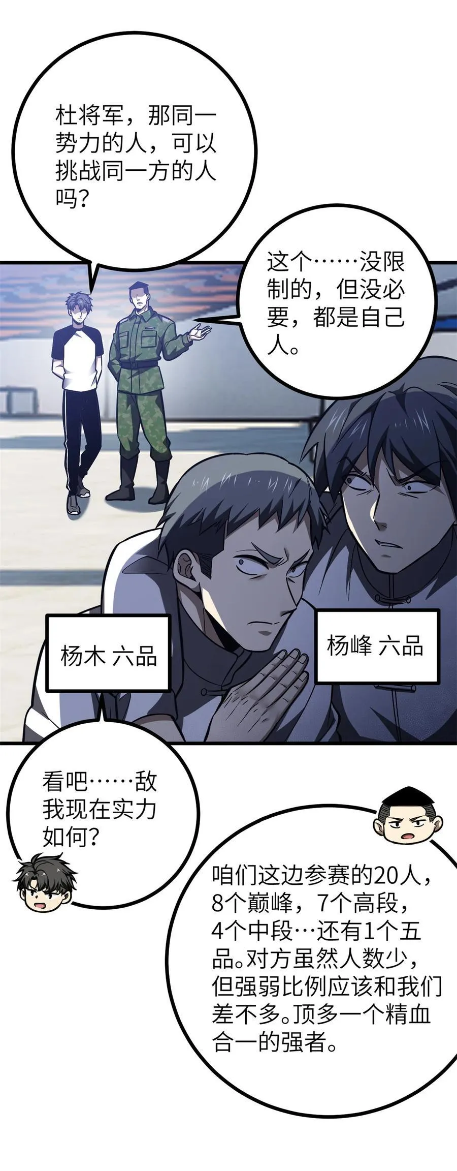 274 谁比谁嚣张 第27页