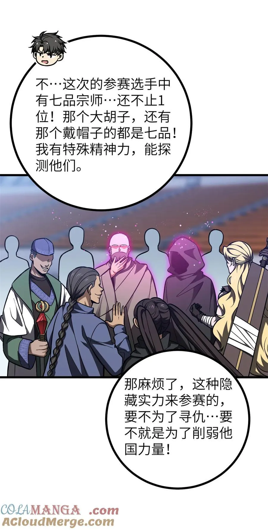 274 谁比谁嚣张 第28页