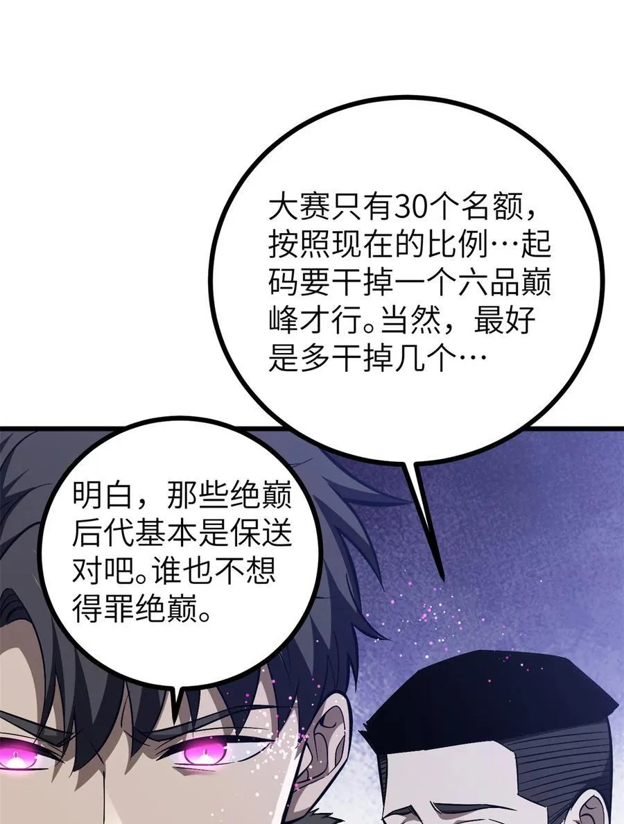 274 谁比谁嚣张 第29页