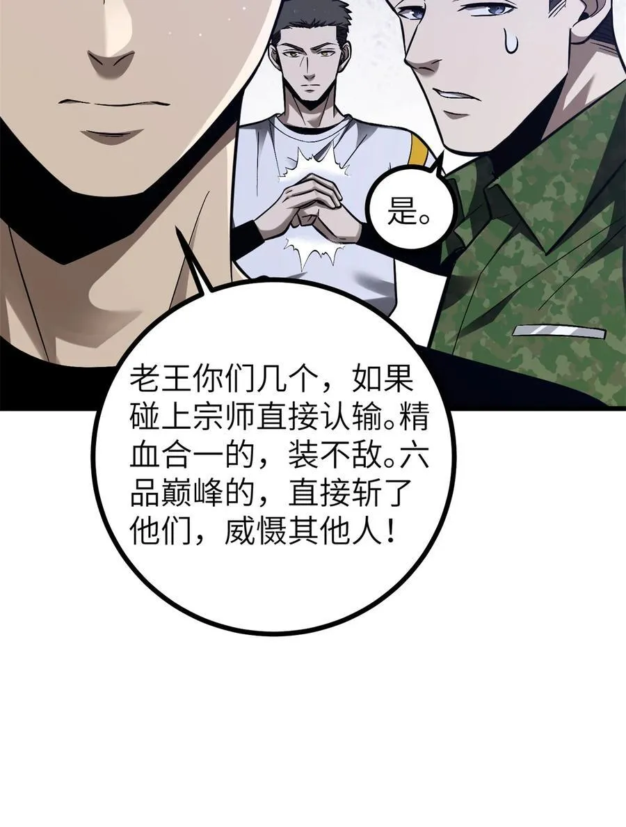 274 谁比谁嚣张 第30页