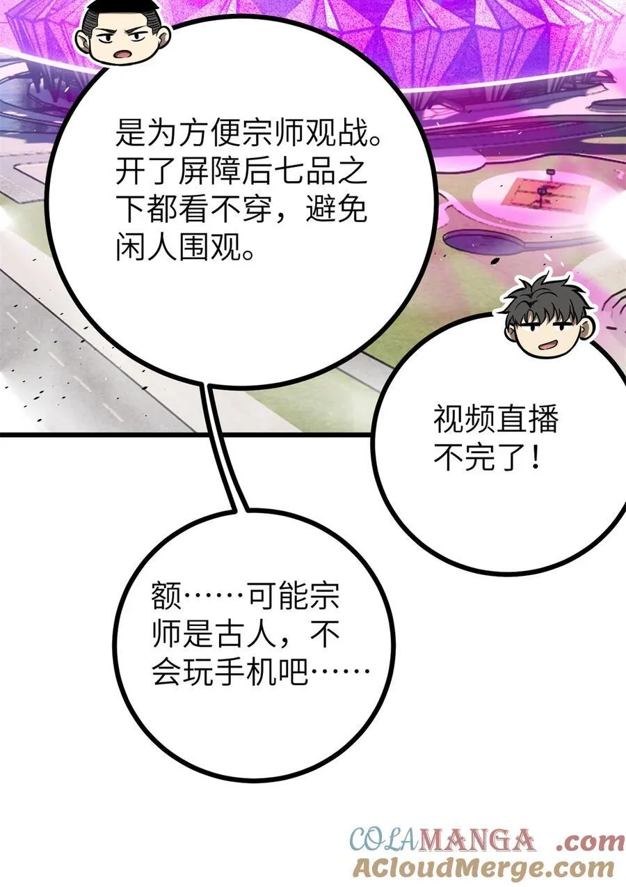 274 谁比谁嚣张 第34页