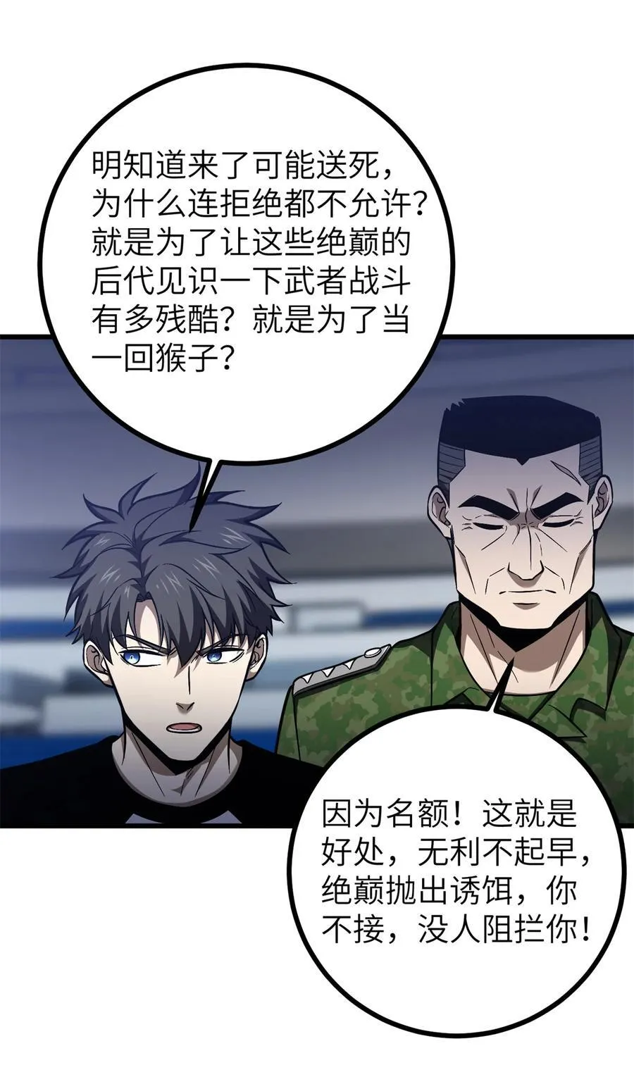 274 谁比谁嚣张 第39页