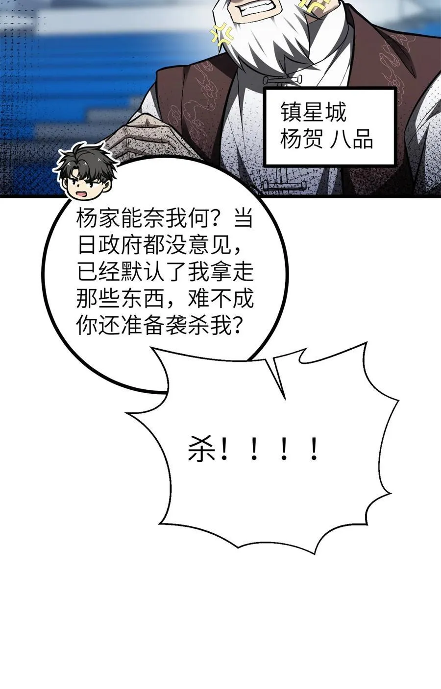 274 谁比谁嚣张 第44页