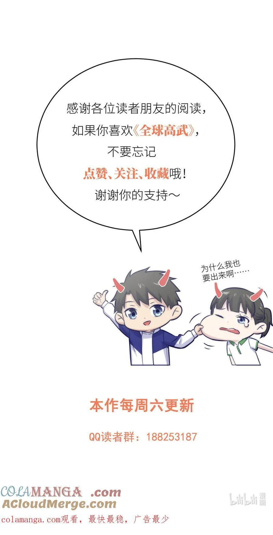 274 谁比谁嚣张 第49页