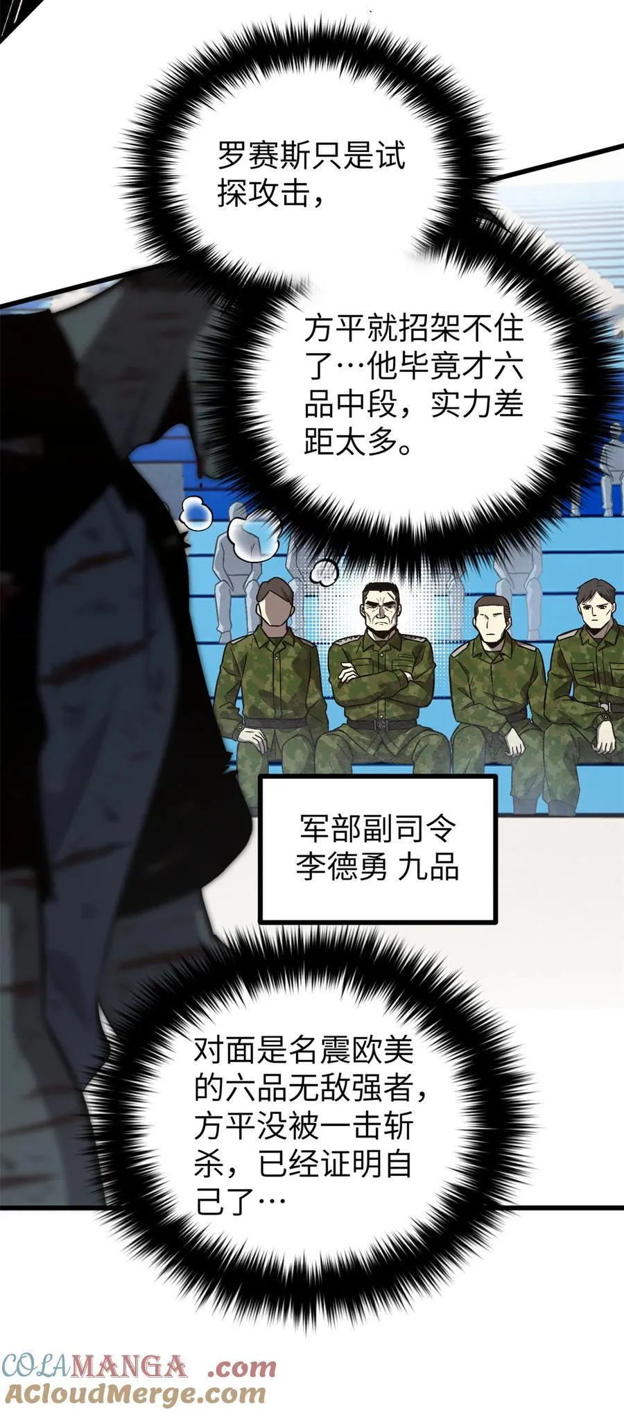 275 强大的方平 第19页