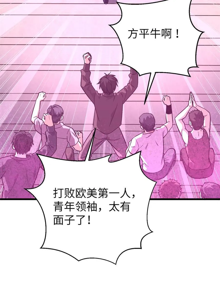 275 强大的方平 第47页