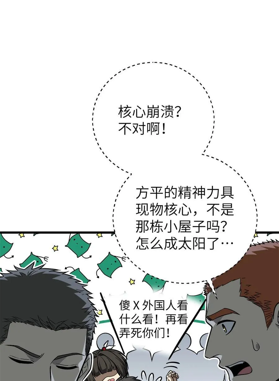 275 强大的方平 第50页