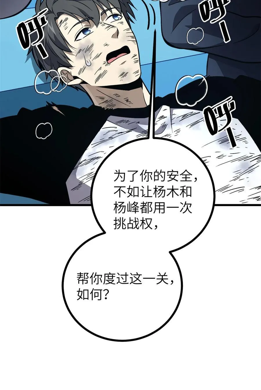 275 强大的方平 第53页