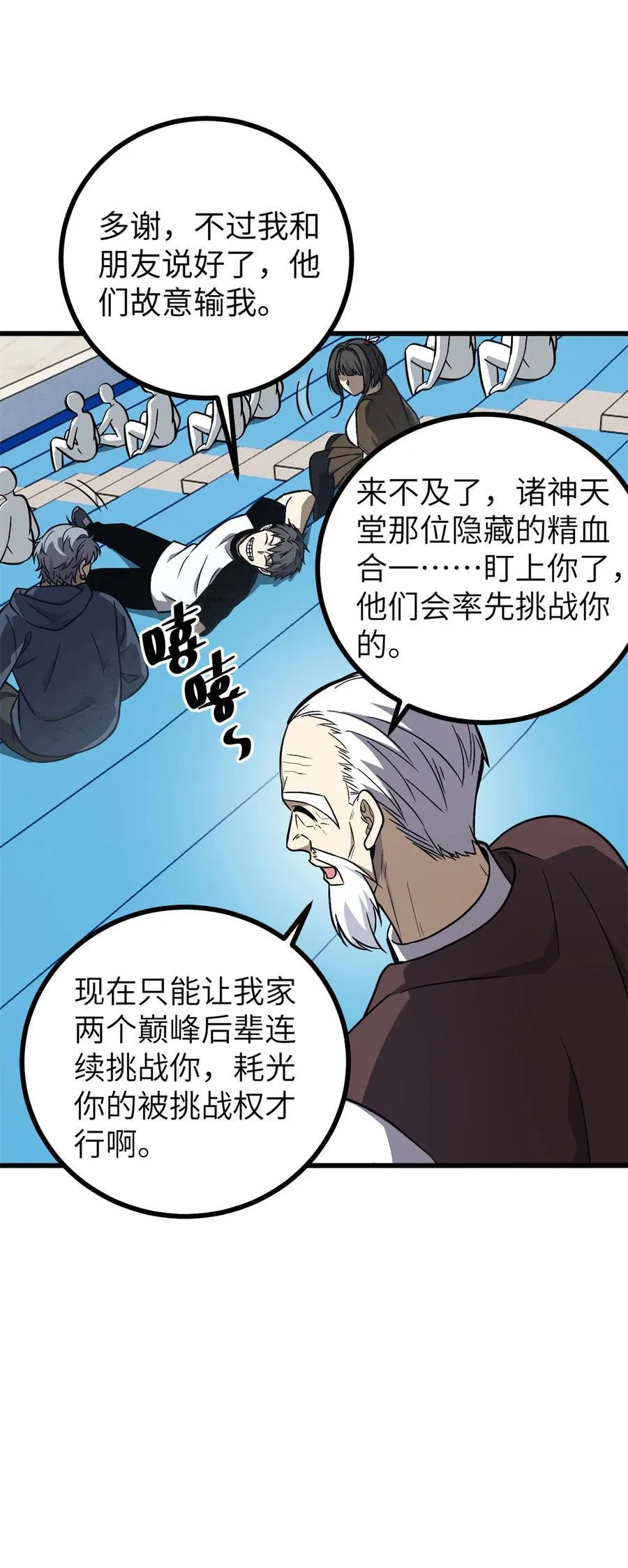 275 强大的方平 第54页