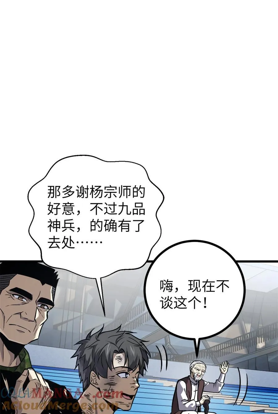 275 强大的方平 第55页