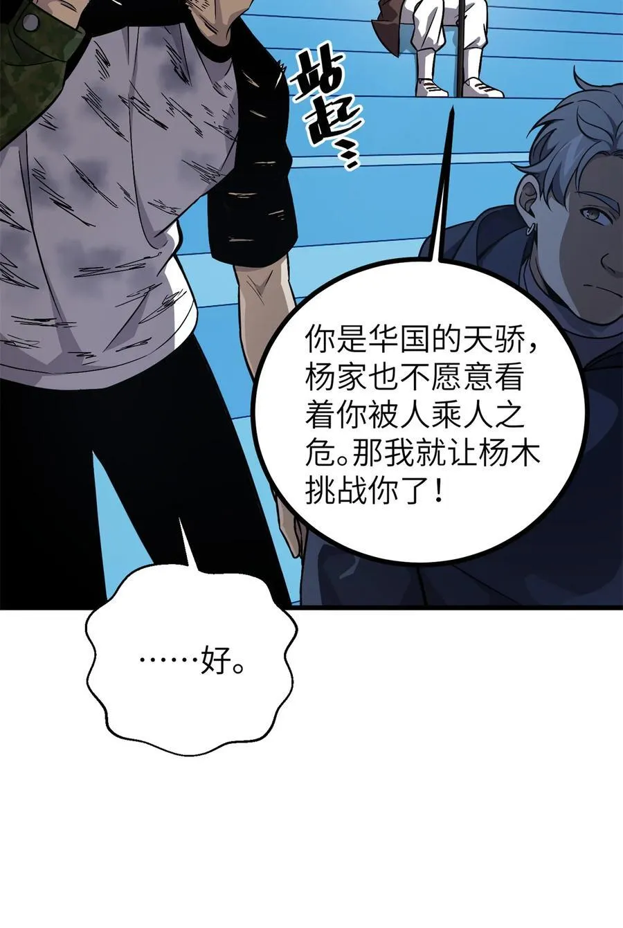 275 强大的方平 第56页