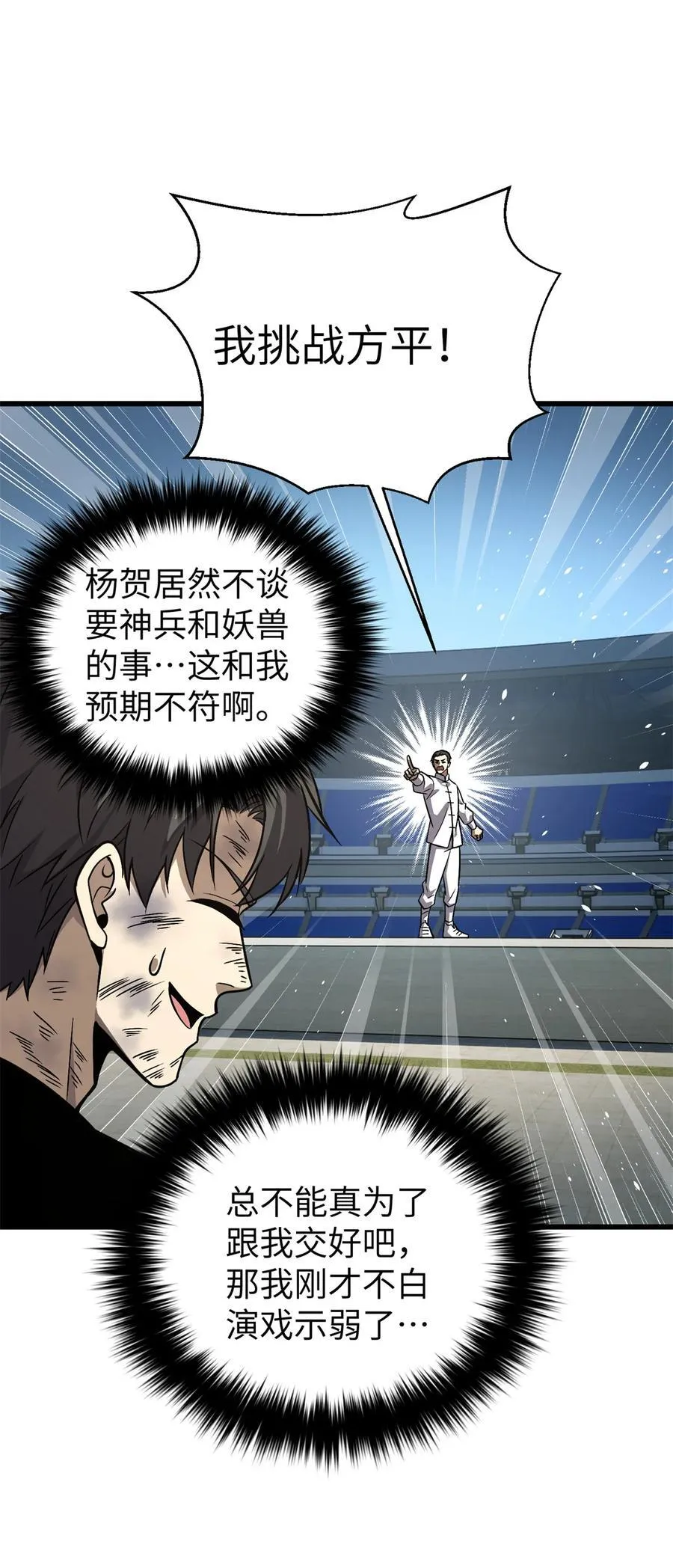 275 强大的方平 第57页