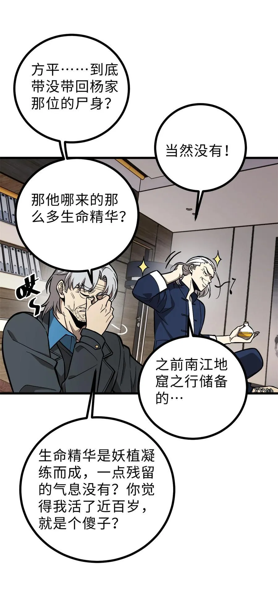 277 老阴货好多！ 第29页