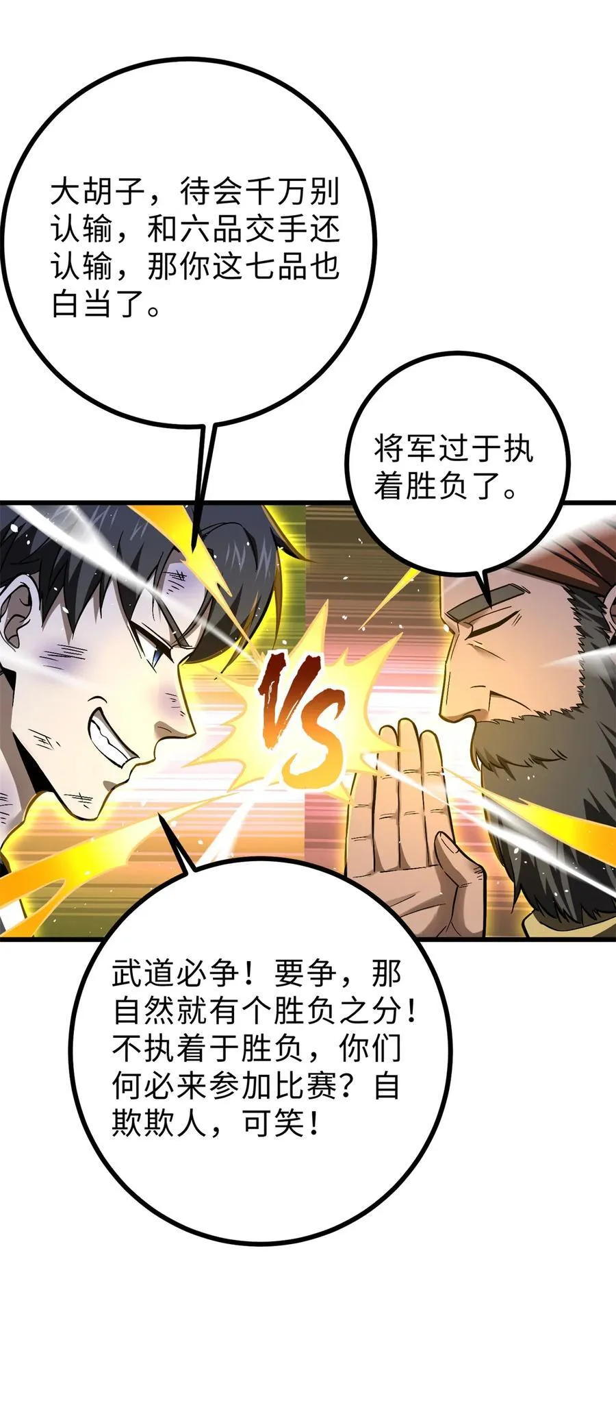 278 这是一个比狠的时代 第2页