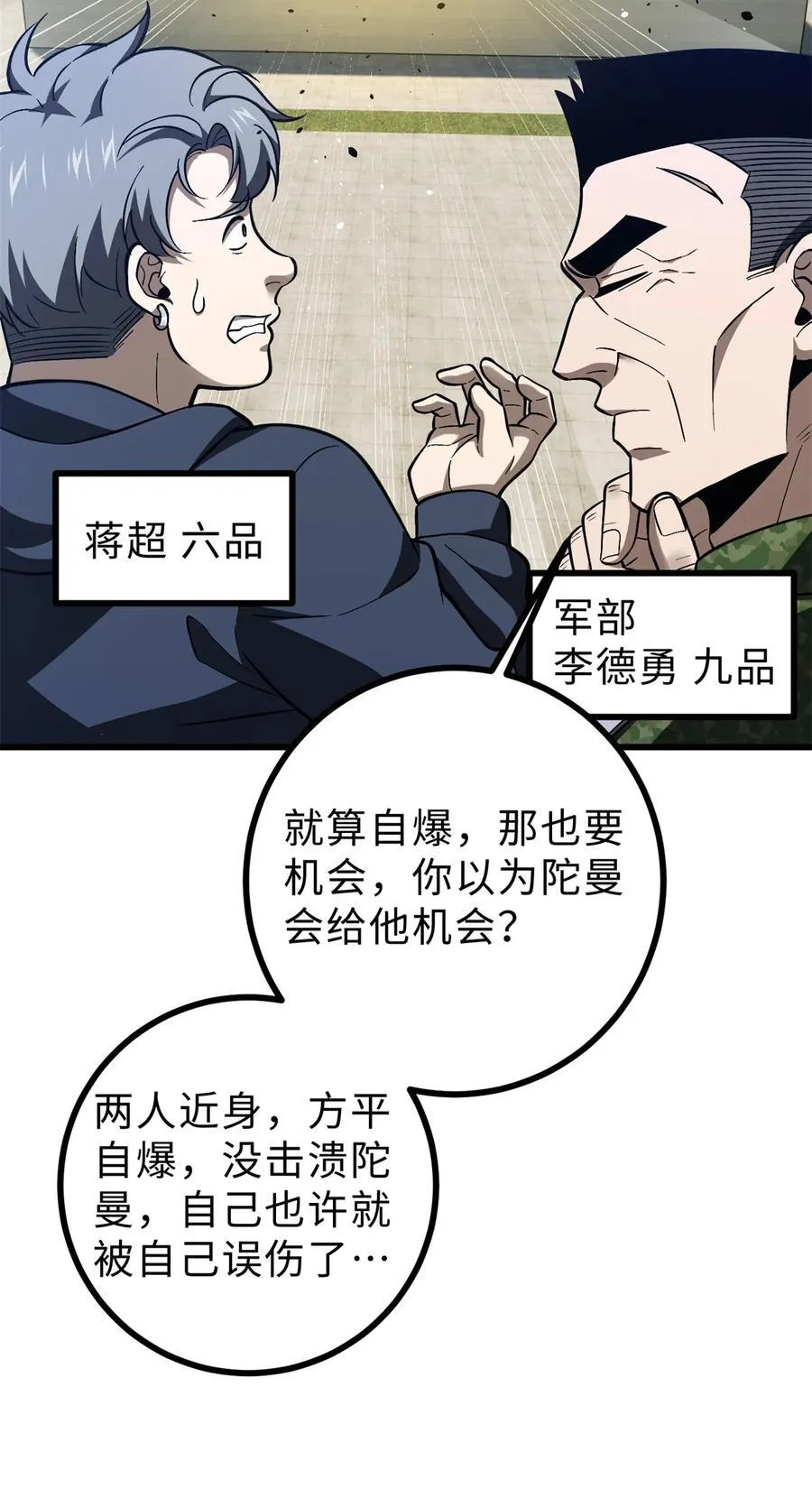 278 这是一个比狠的时代 第6页