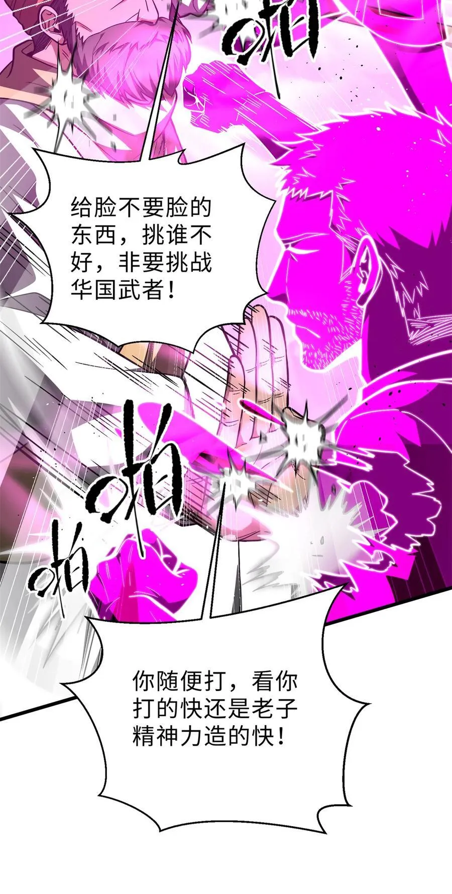 278 这是一个比狠的时代 第12页