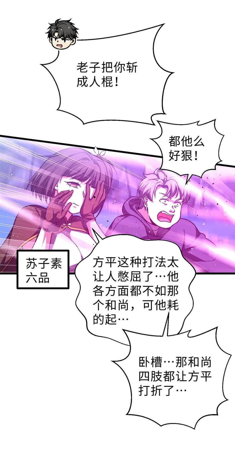 278 这是一个比狠的时代 第21页