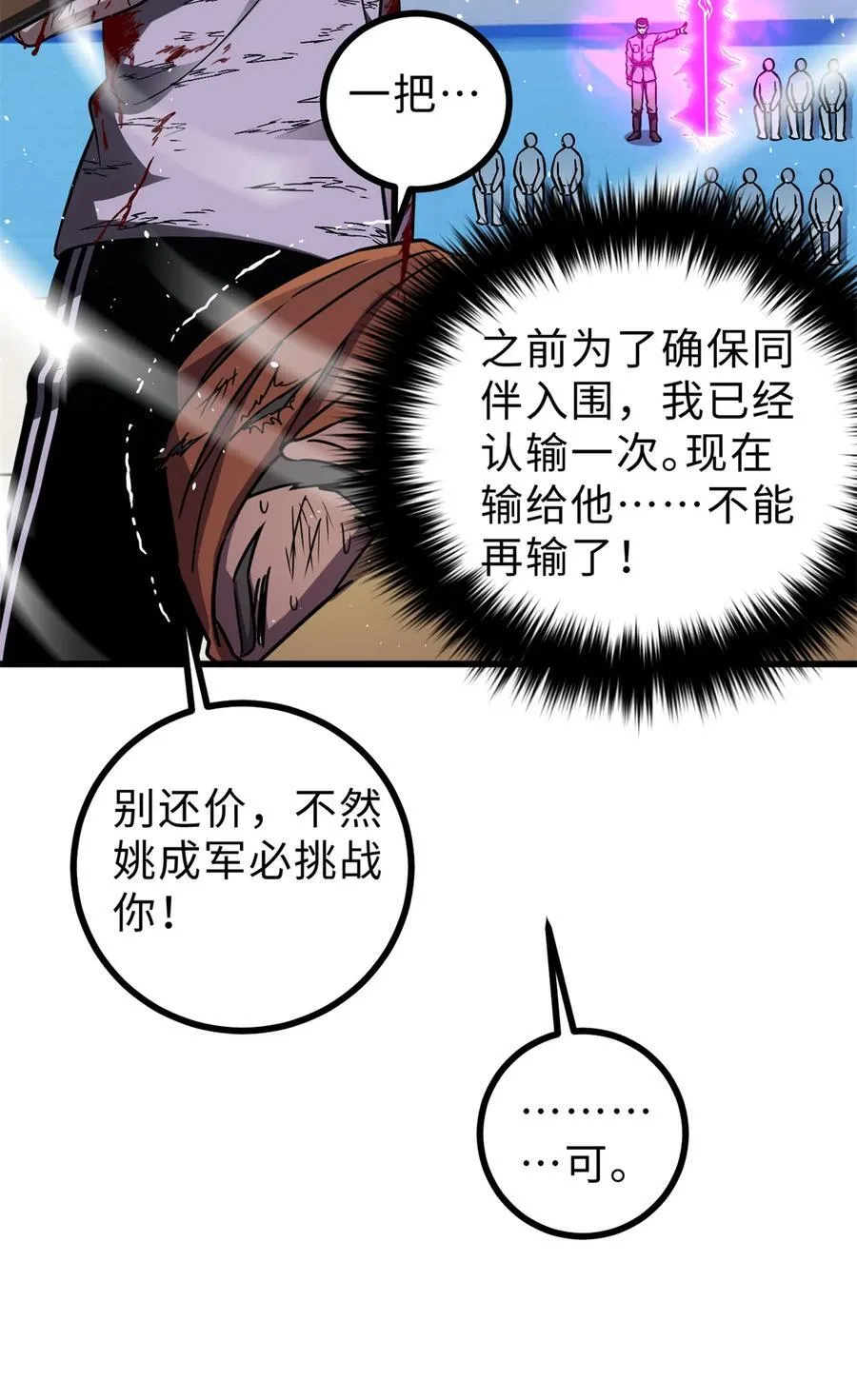 278 这是一个比狠的时代 第24页